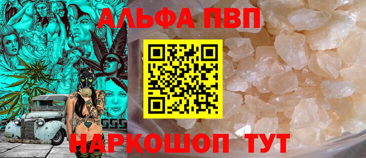 Альфа ПВП VHQ  Вход с VPN  А ПВП  Железноводск  Альфа ПВП кристаллы  APVP мука 