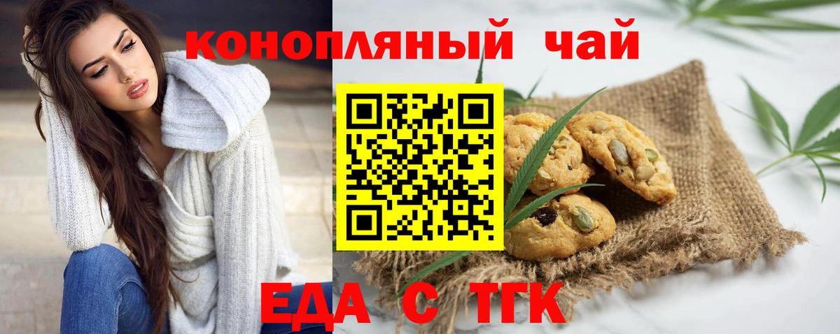 Железноводск  Еда ТГК марихуана  Вход с VPN 