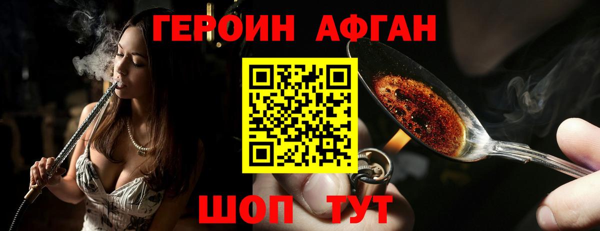 Героин Афган Железноводск