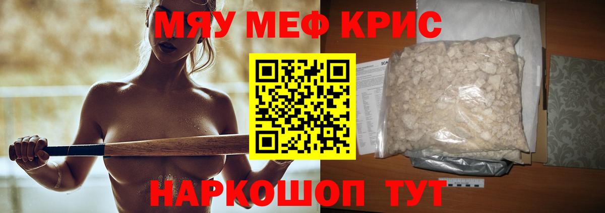 МЕФ mephedrone  МЯУ-МЯУ  Железноводск  Вход с VPN  МЯУ-МЯУ мука 