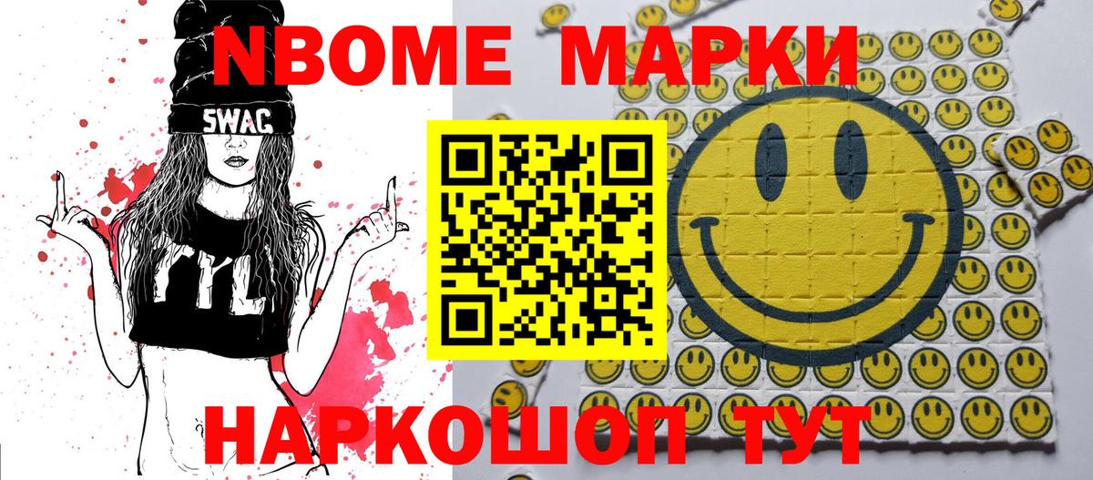 Наркотические марки  Марки N-bome 1,8мг  Вход с VPN  Железноводск 