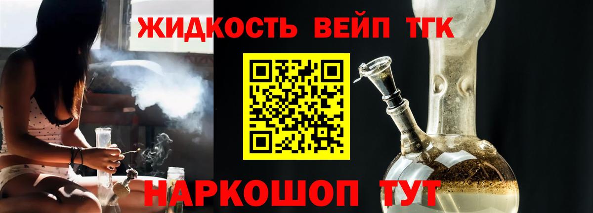 ТГК вейп Железноводск